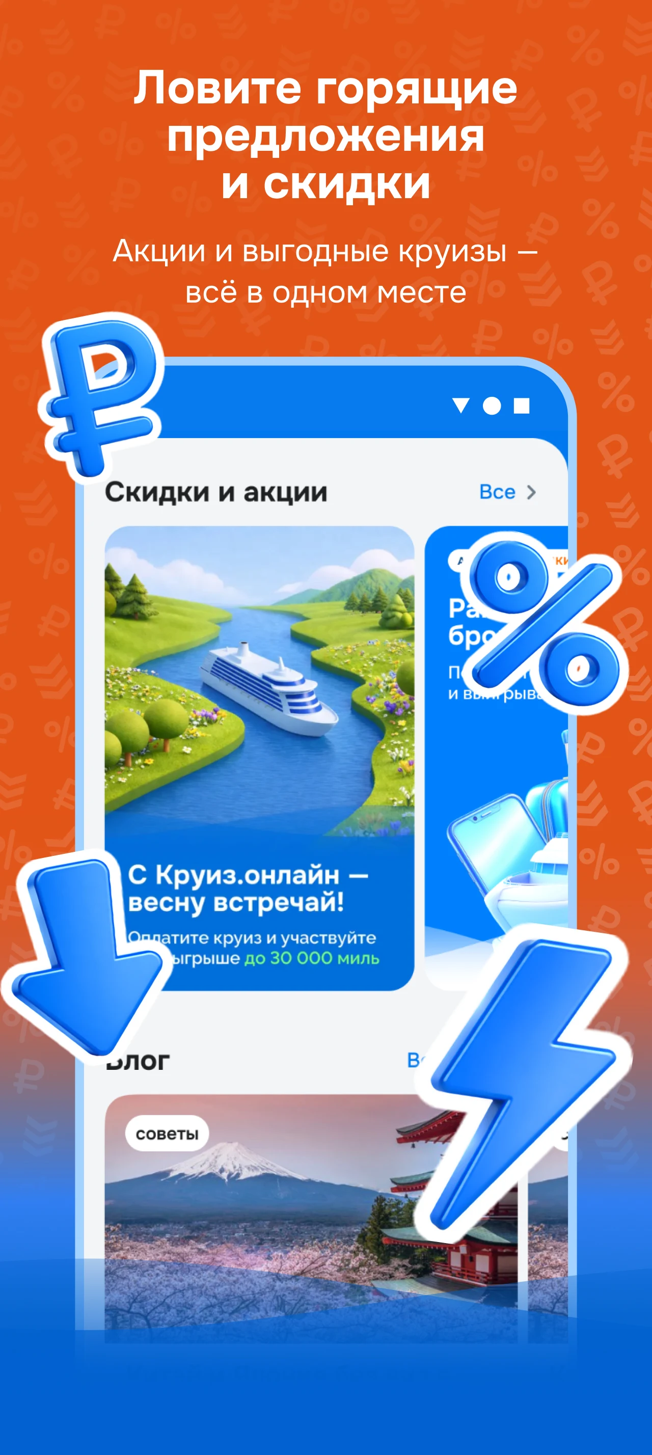 Круиз.онлайн screenshot