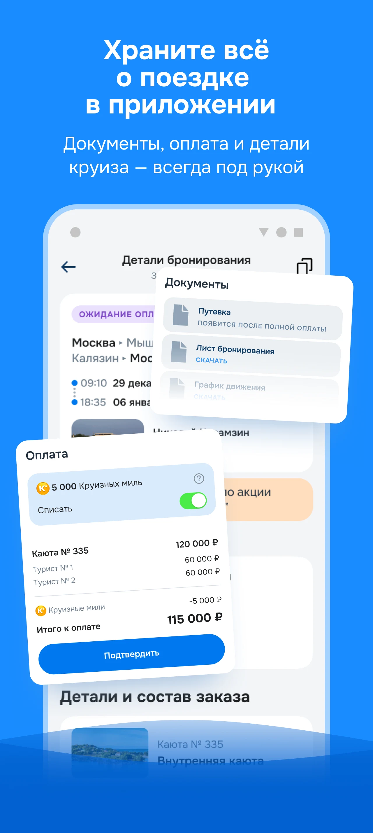 Круиз.онлайн screenshot