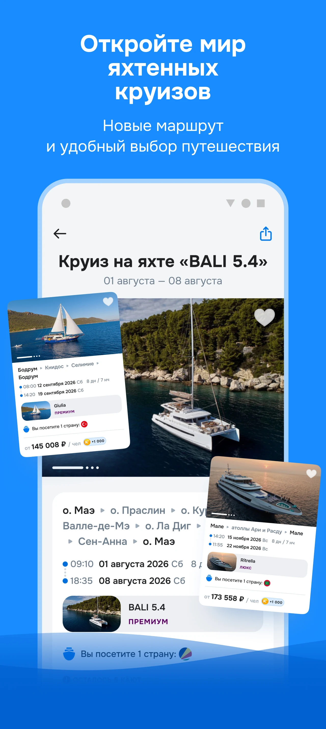 Круиз.онлайн screenshot