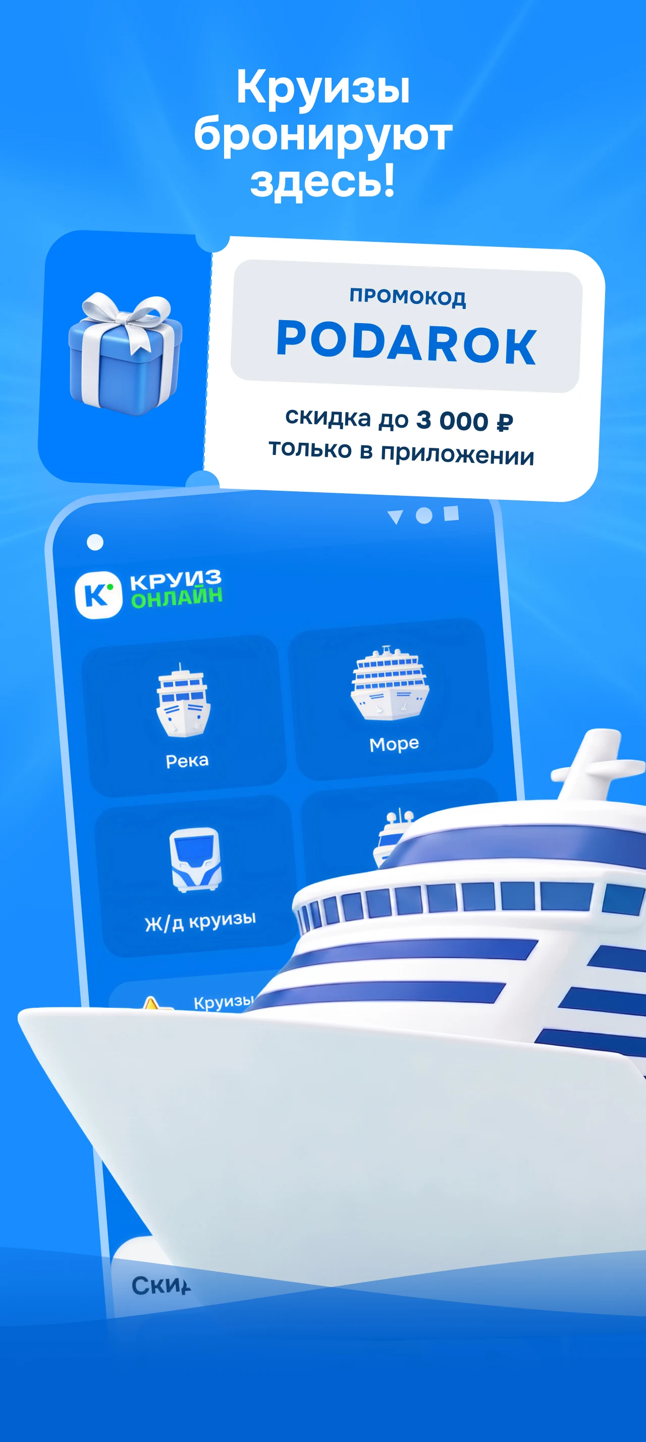 Круиз.онлайн screenshot