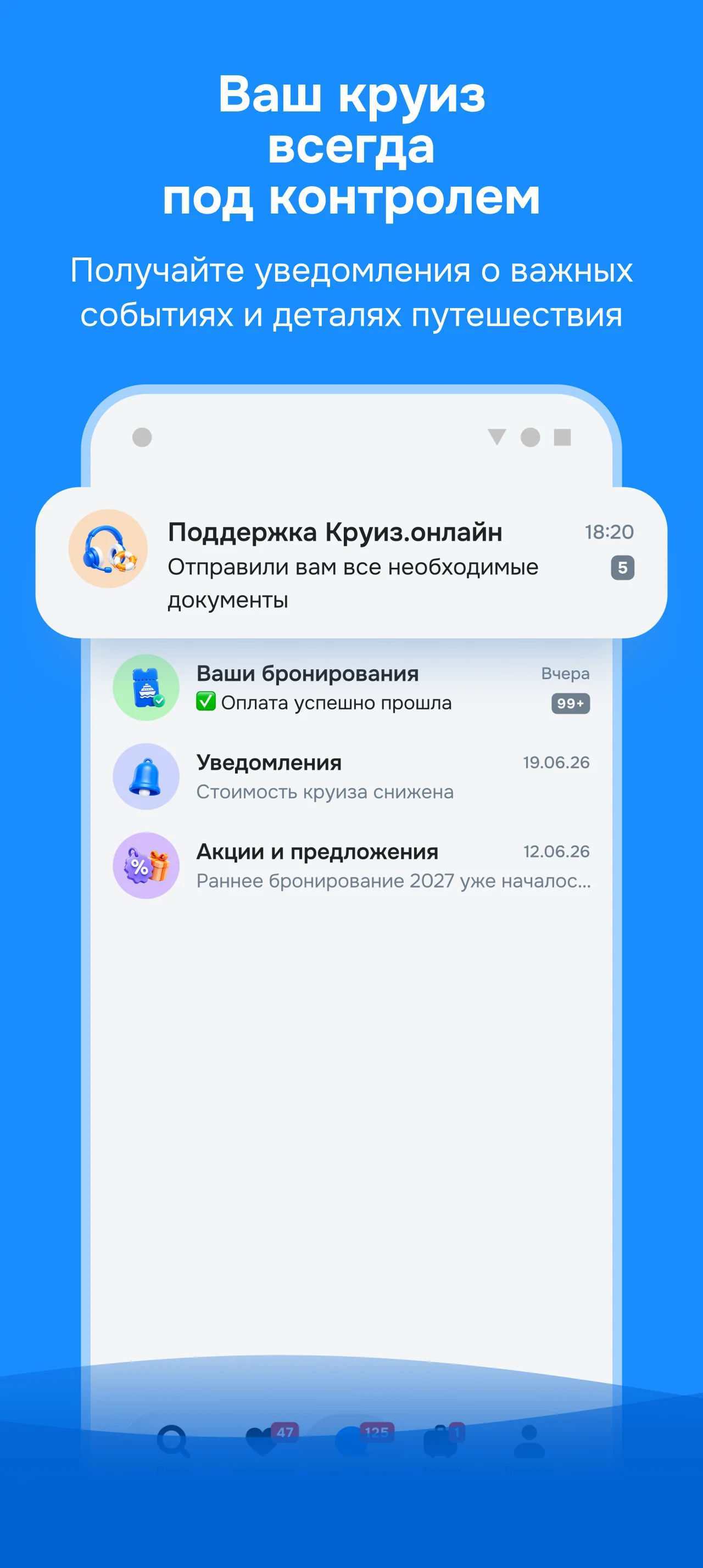 Круиз.онлайн screenshot