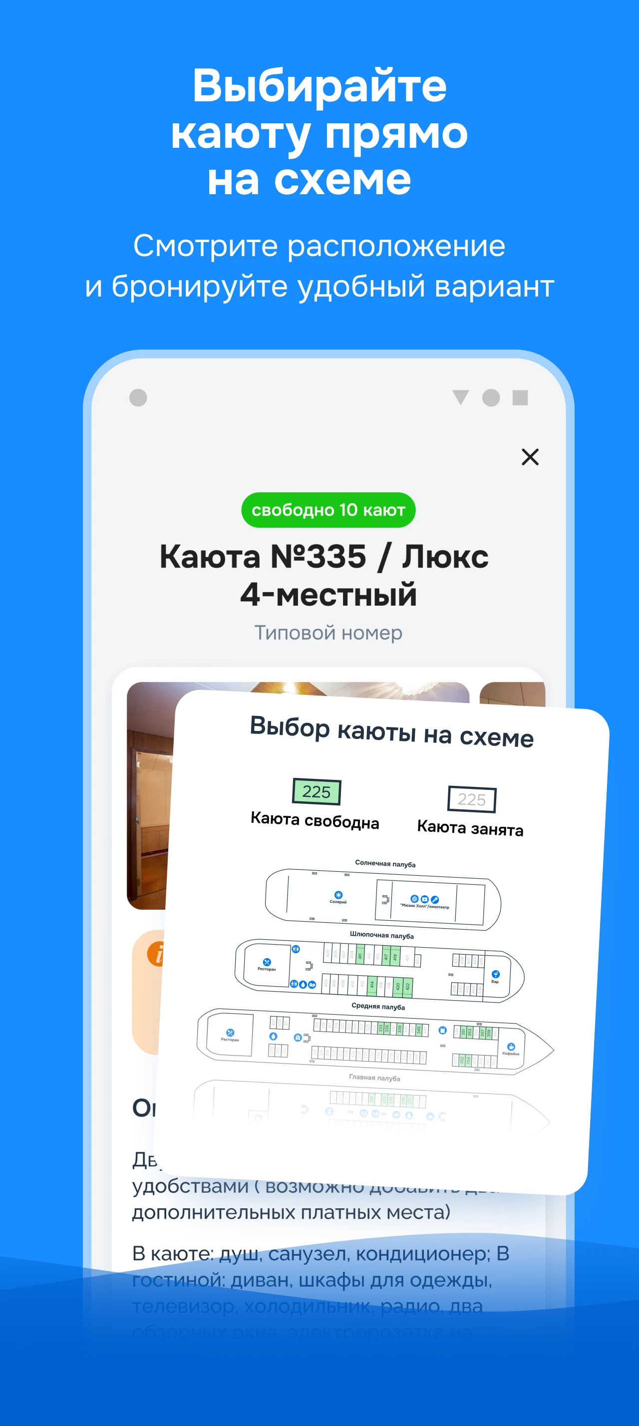 Круиз.онлайн screenshot