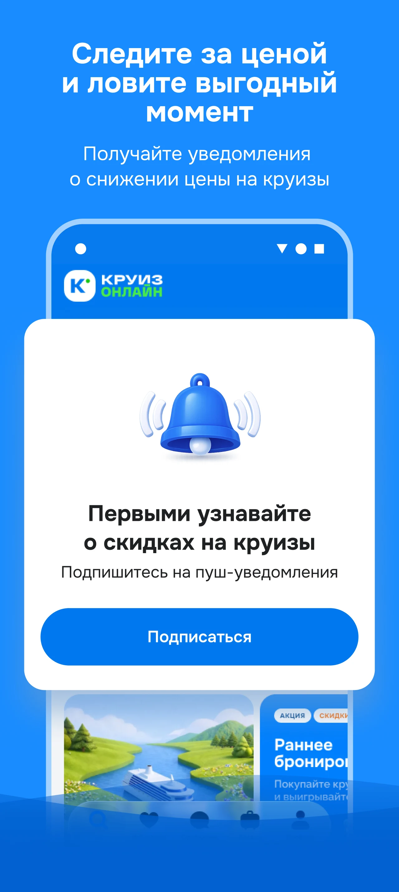 Круиз.онлайн screenshot